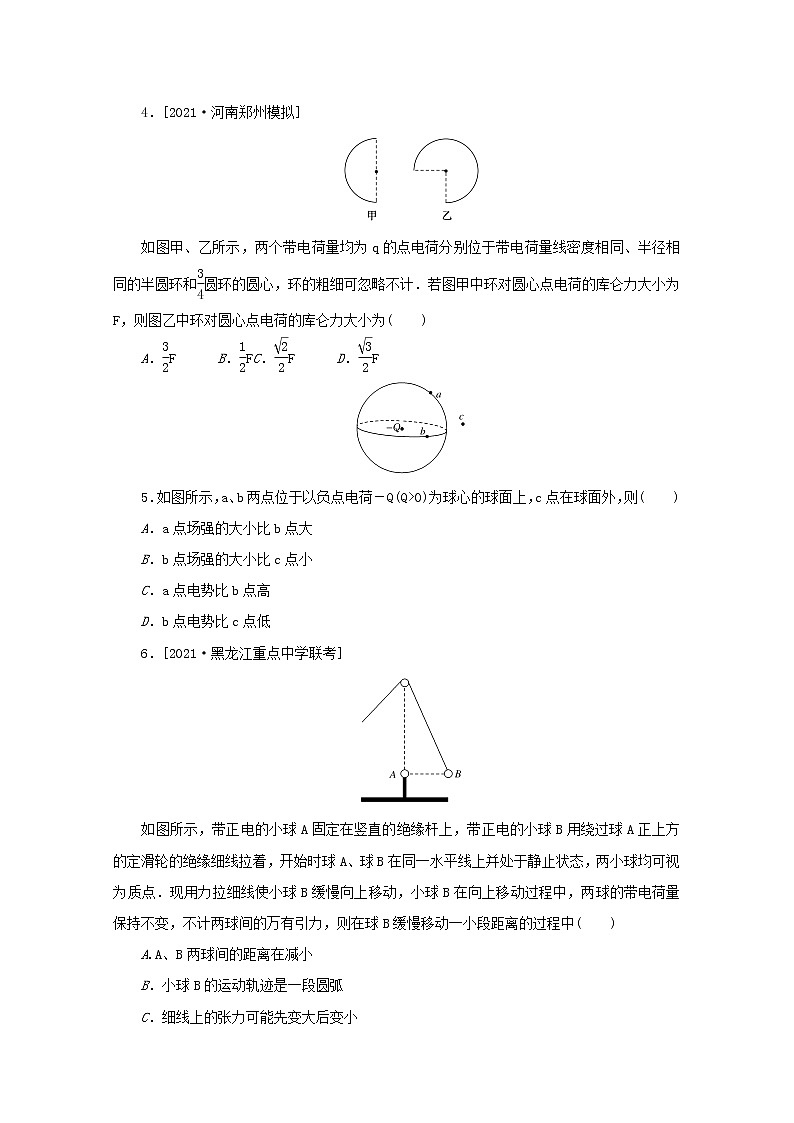 2022届高考物理一轮复习专题52库仑定律的应用练习含解析02