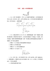 2022届高考物理一轮复习专题7速度_时间图像问题练习含解析