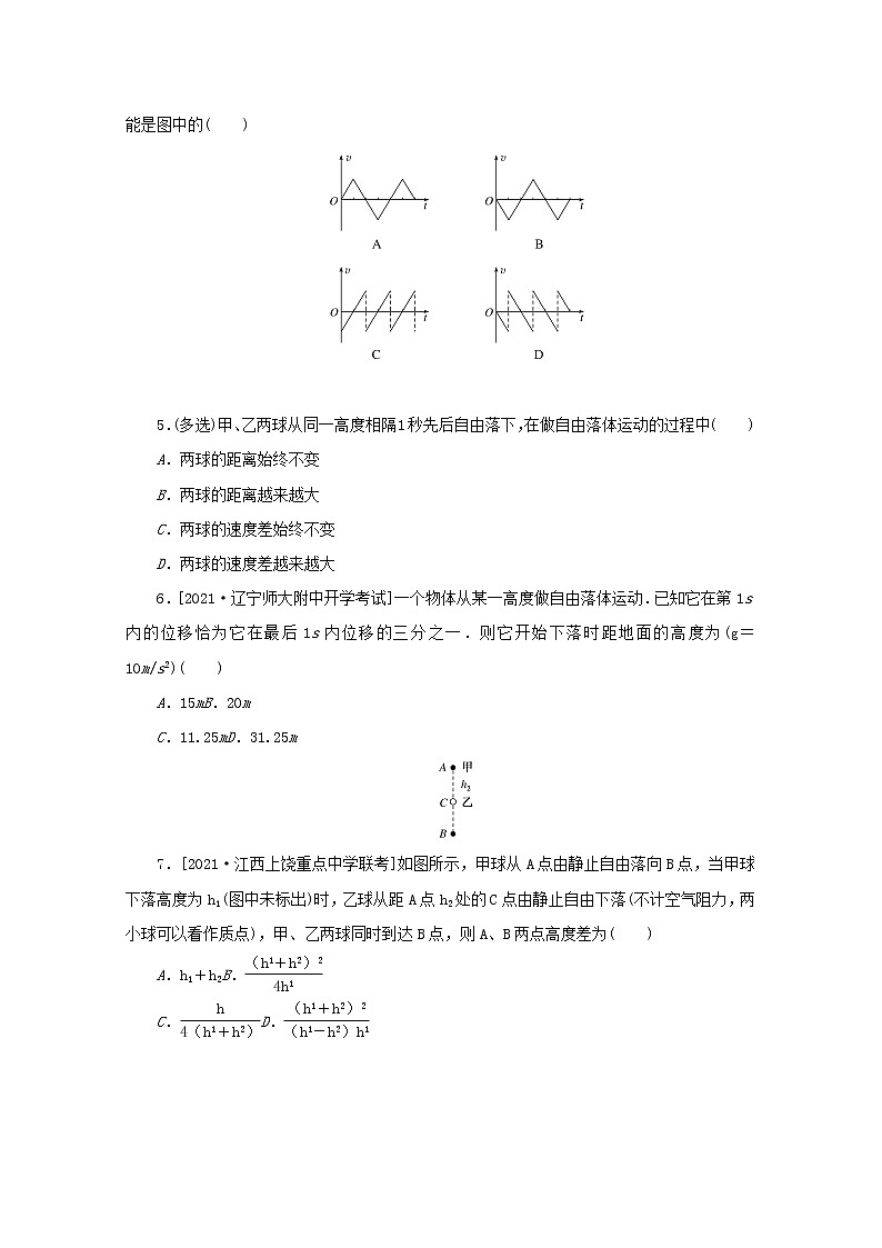 2022届高考物理一轮复习专题5自由落体运动练习含解析第2页