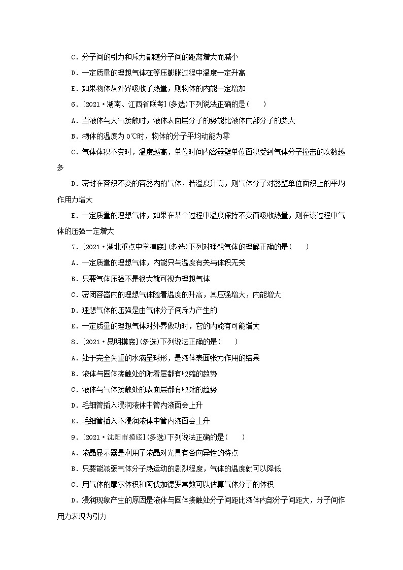 2022届高考物理一轮复习专题91固体液体和气体练习含解析02