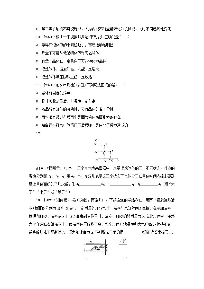2022届高考物理一轮复习专题91固体液体和气体练习含解析03
