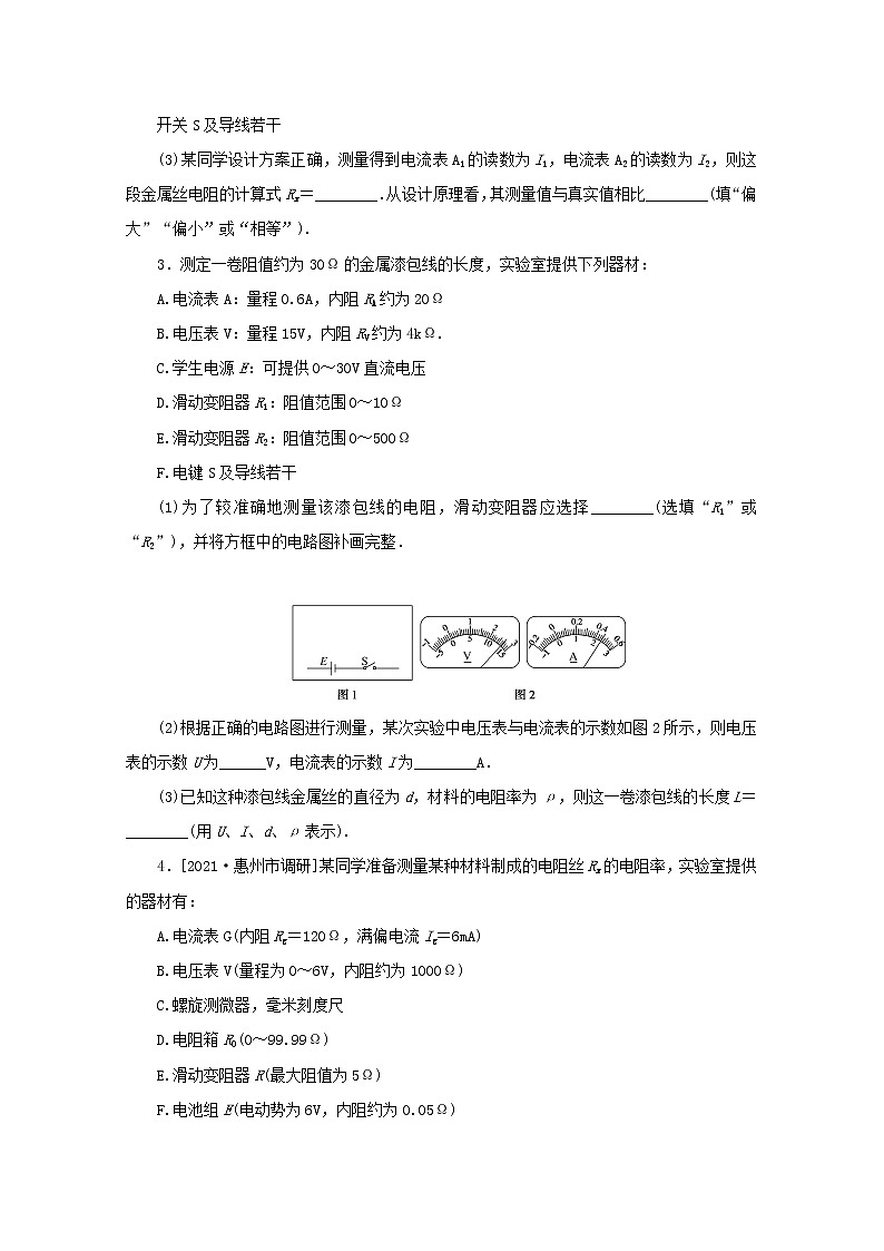 2022届高考物理一轮复习专题68实验：测定金属的电阻率练习含解析第2页