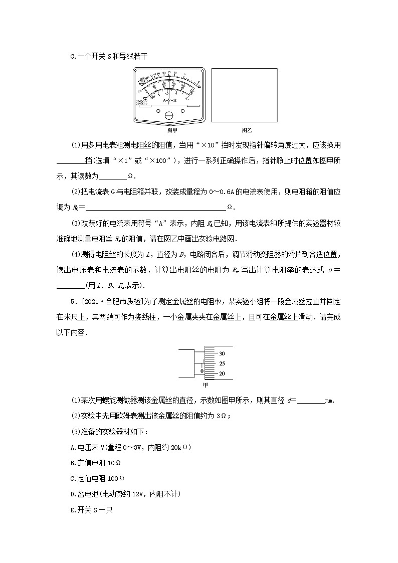 2022届高考物理一轮复习专题68实验：测定金属的电阻率练习含解析第3页