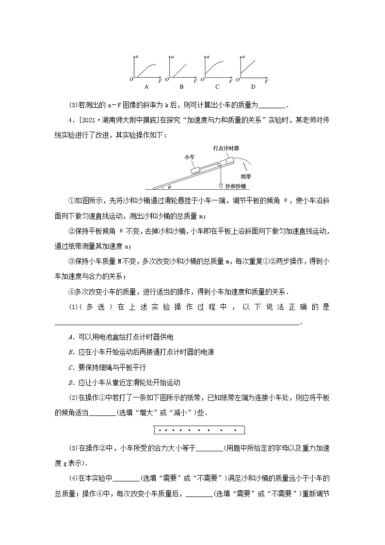 2022届高考物理一轮复习专题30实验：探究加速度与力质量的关系练习含解析第3页