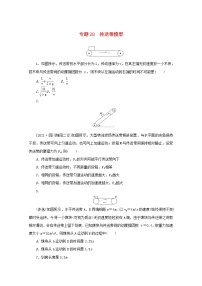 2022届高考物理一轮复习专题28传送带模型练习含解析