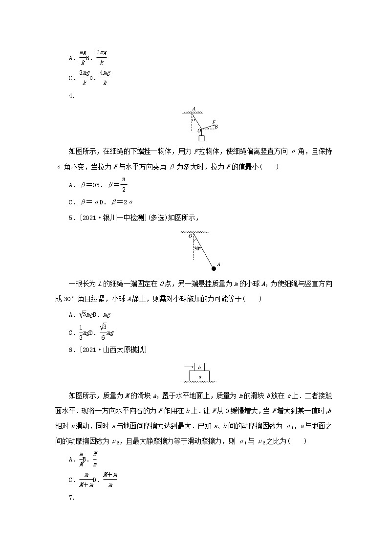 2022届高考物理一轮复习专题19平衡中的临界极值问题练习含解析第2页