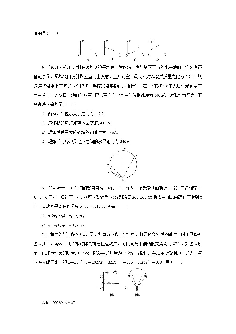2022届高考物理一轮复习专题25动力学的两类基本问题练习含解析02