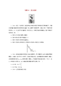 2022届高考物理一轮复习专题16受力分析练习含解析