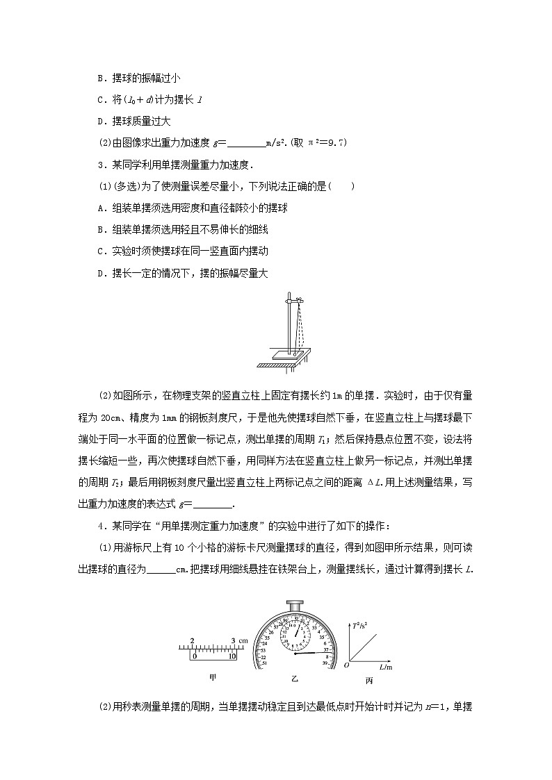 2022届高考物理一轮复习专题94实验：用单摆测定重力加速度练习含解析第2页