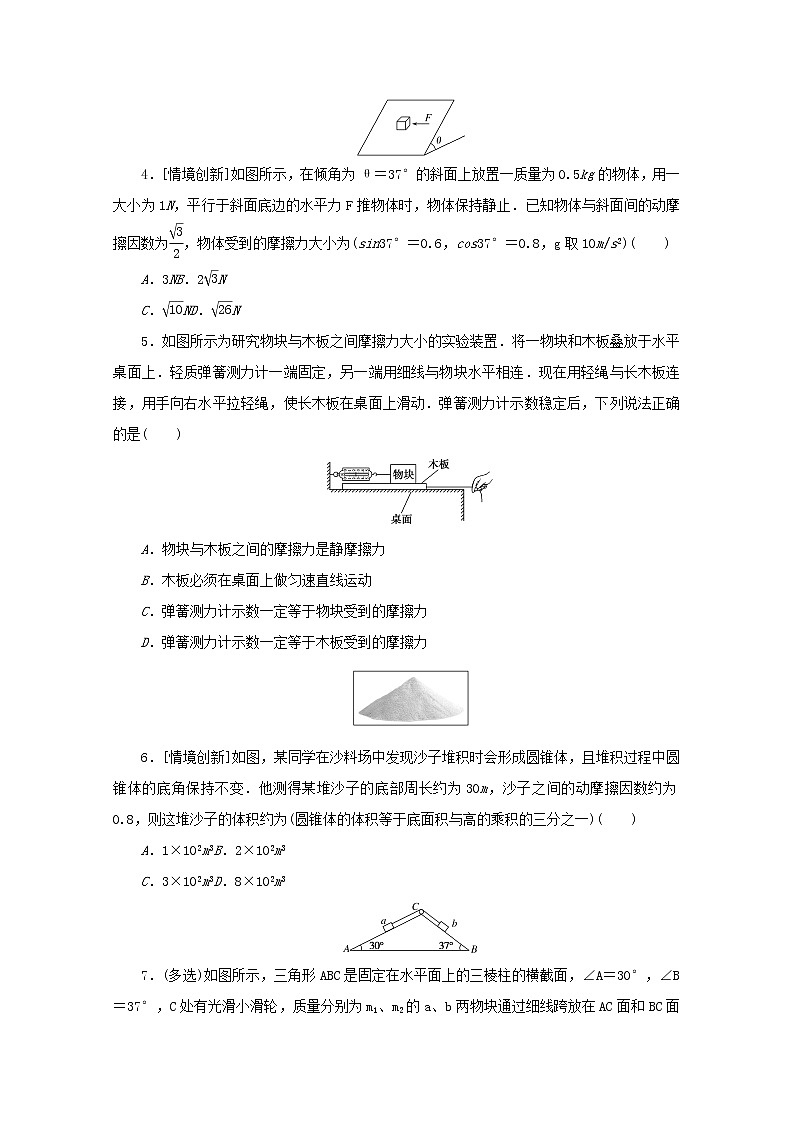2022届高考物理一轮复习专题13摩擦力练习含解析02