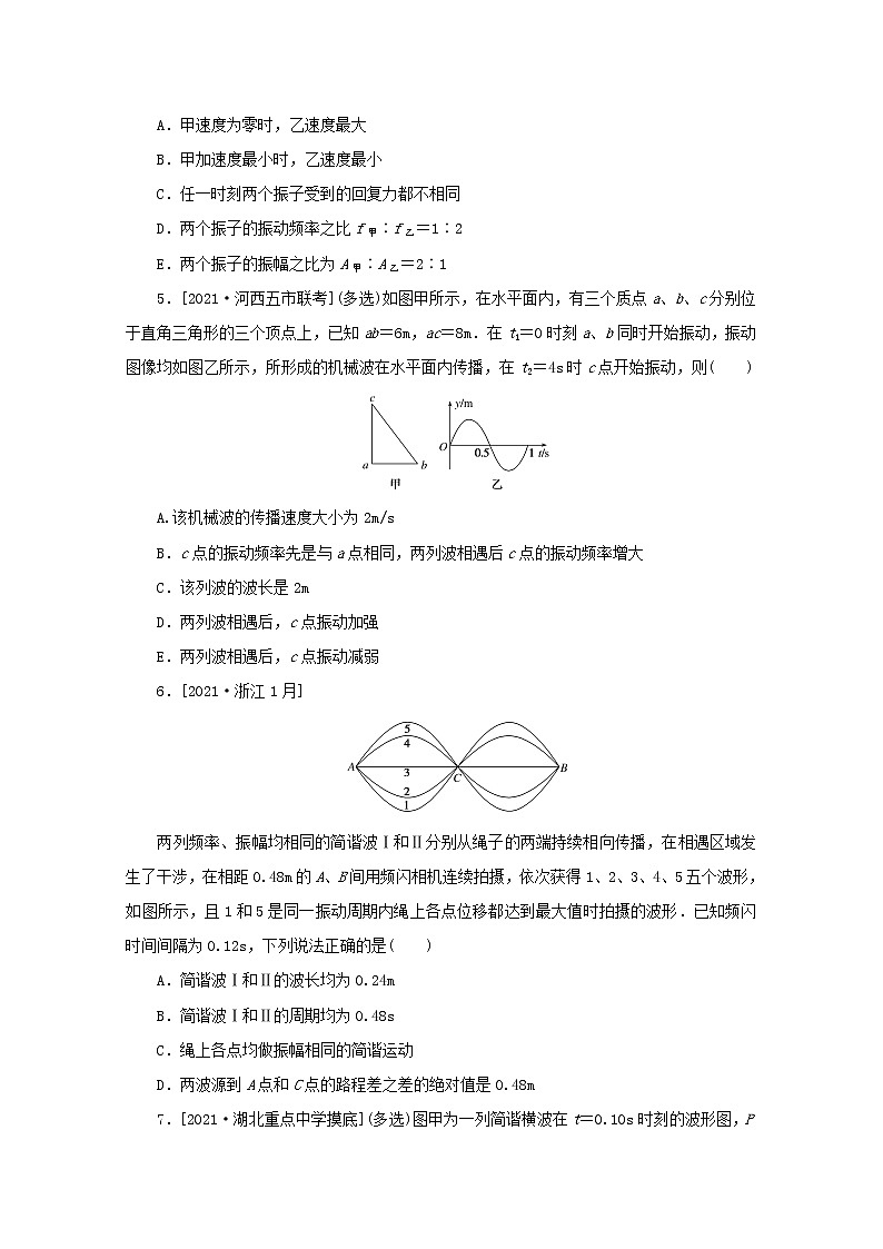 2022届高考物理一轮复习专题93机械振动和机械波练习含解析02