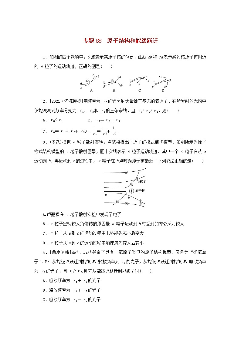 2022届高考物理一轮复习专题88原子结构和能级跃迁练习含解析01