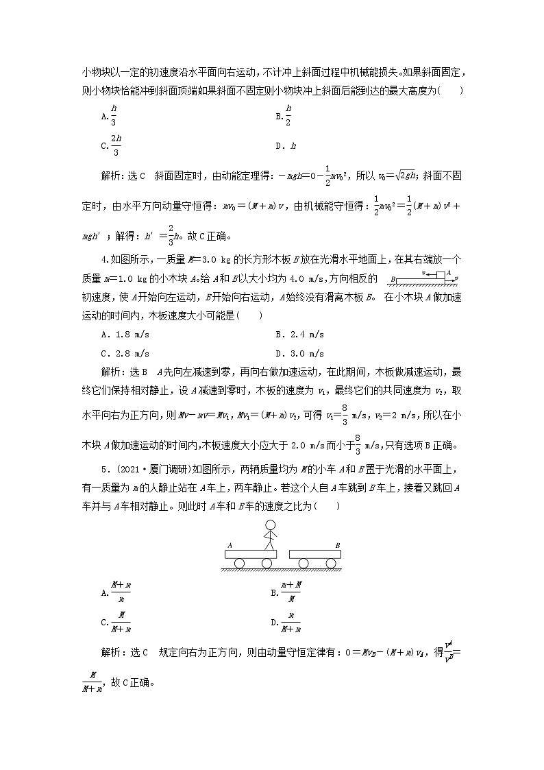 2022届高考物理联考模拟汇编专题二十一动量守恒定律含解析第2页