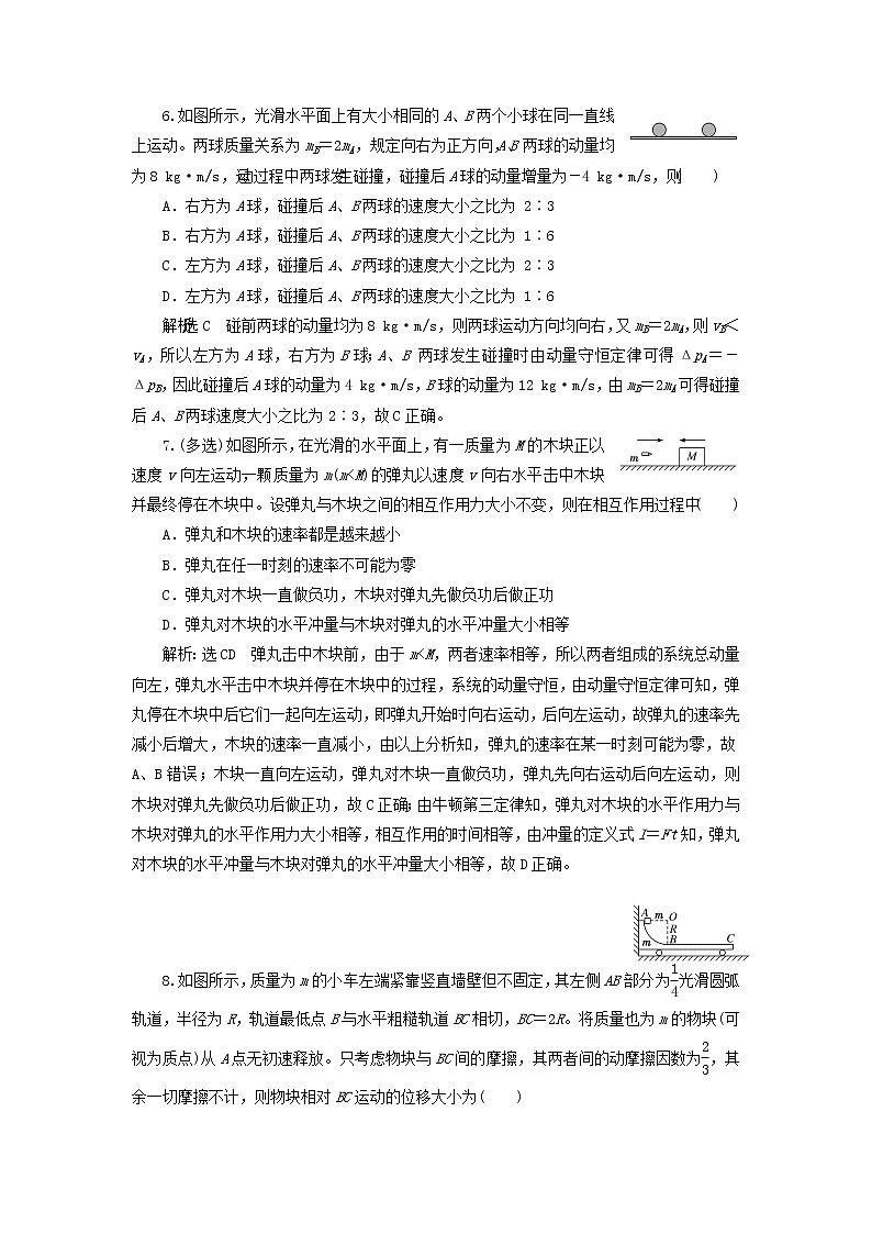 2022届高考物理联考模拟汇编专题二十一动量守恒定律含解析第3页