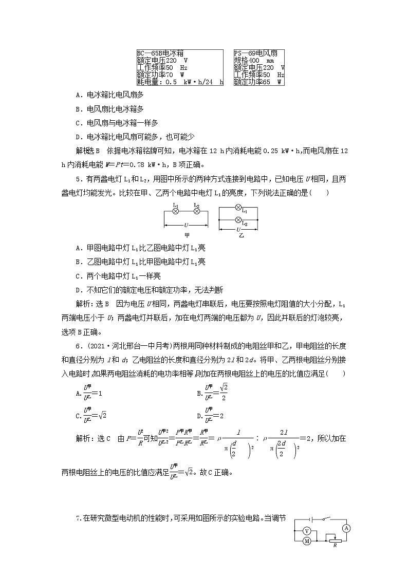 2022届高考物理联考模拟汇编专题二十六电流电阻电功电功率含解析第2页