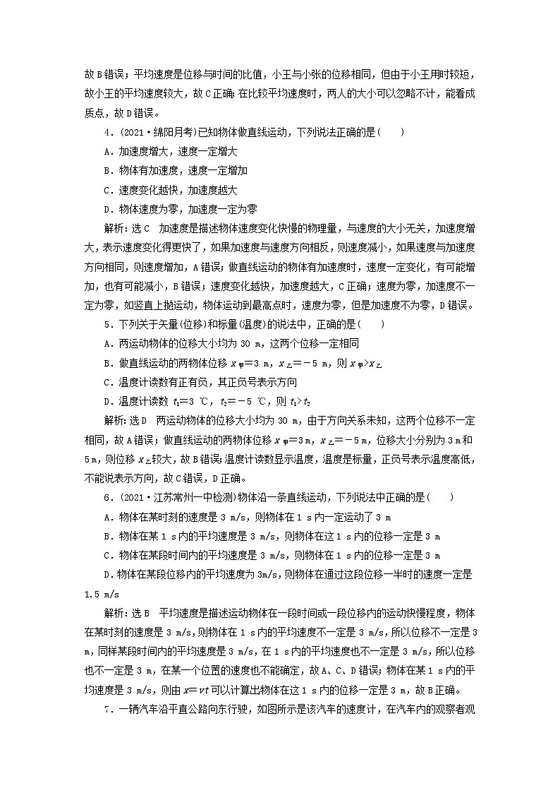 2022届高考物理联考模拟汇编专题一描述运动的基本概念含解析第2页