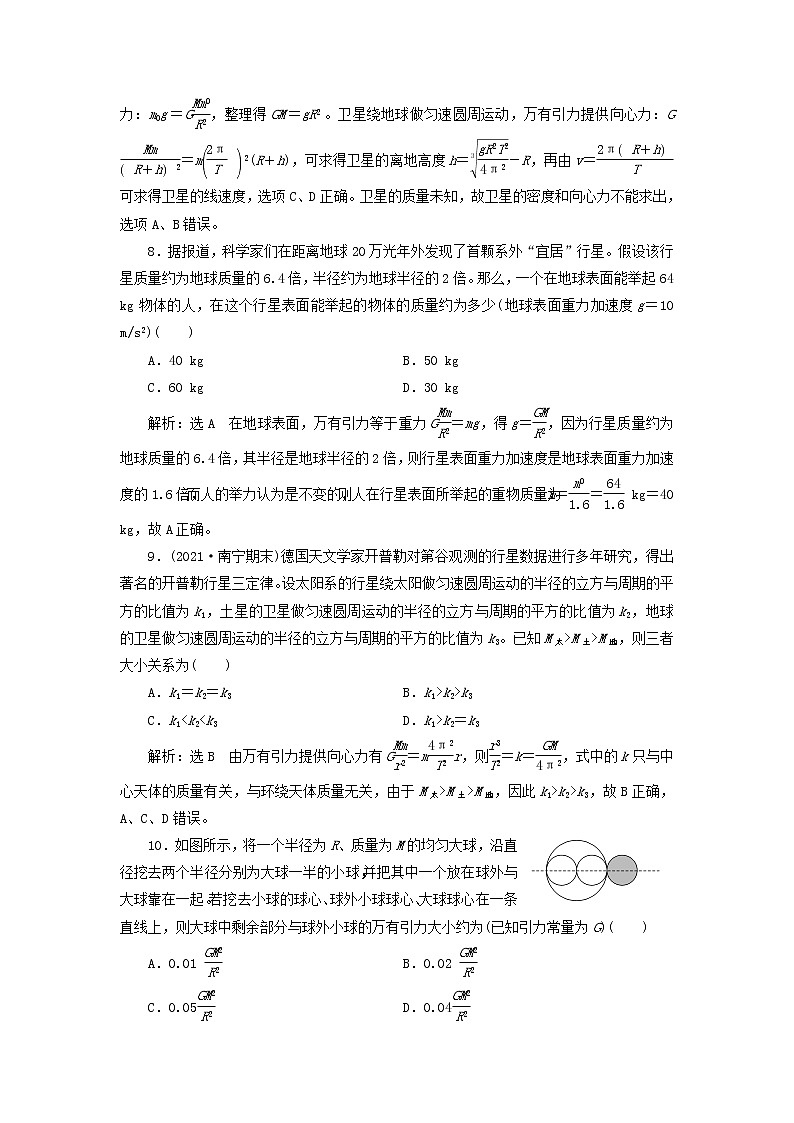2022届高考物理联考模拟汇编专题十四开普勒行星运动定律和万有引力定律含解析03