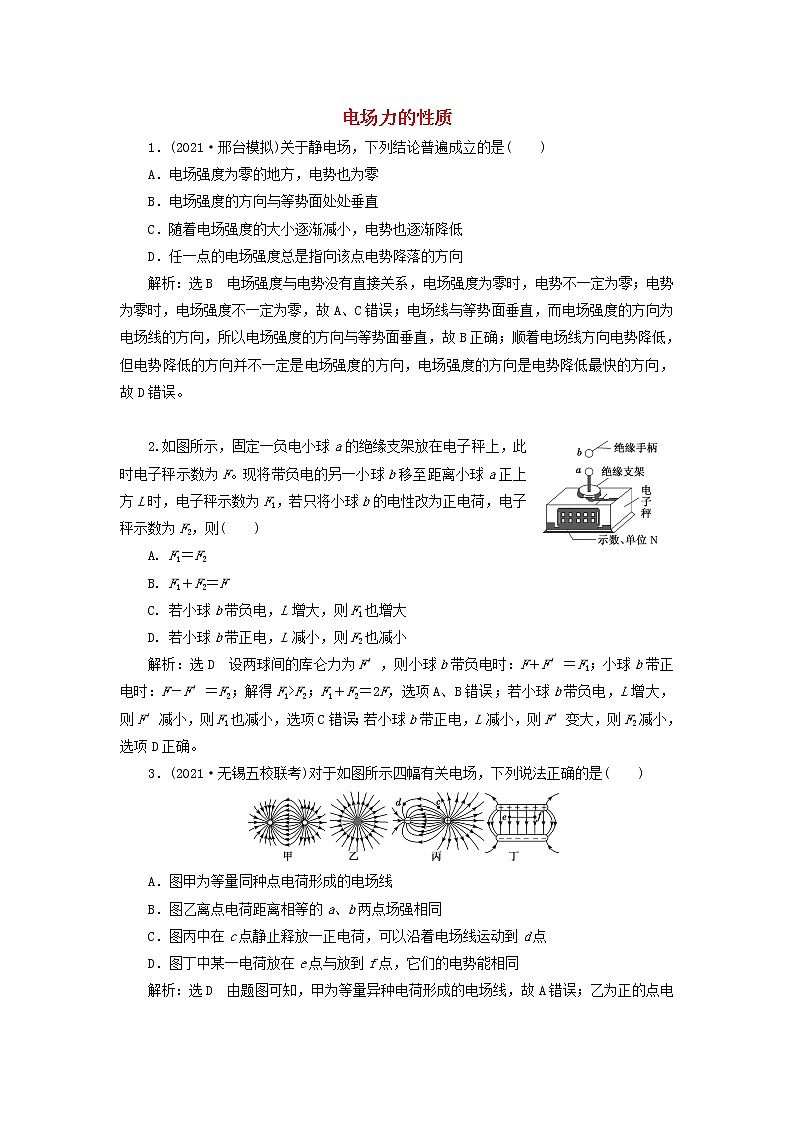 2022届高考物理联考模拟汇编专题二十二电场力的性质含解析01