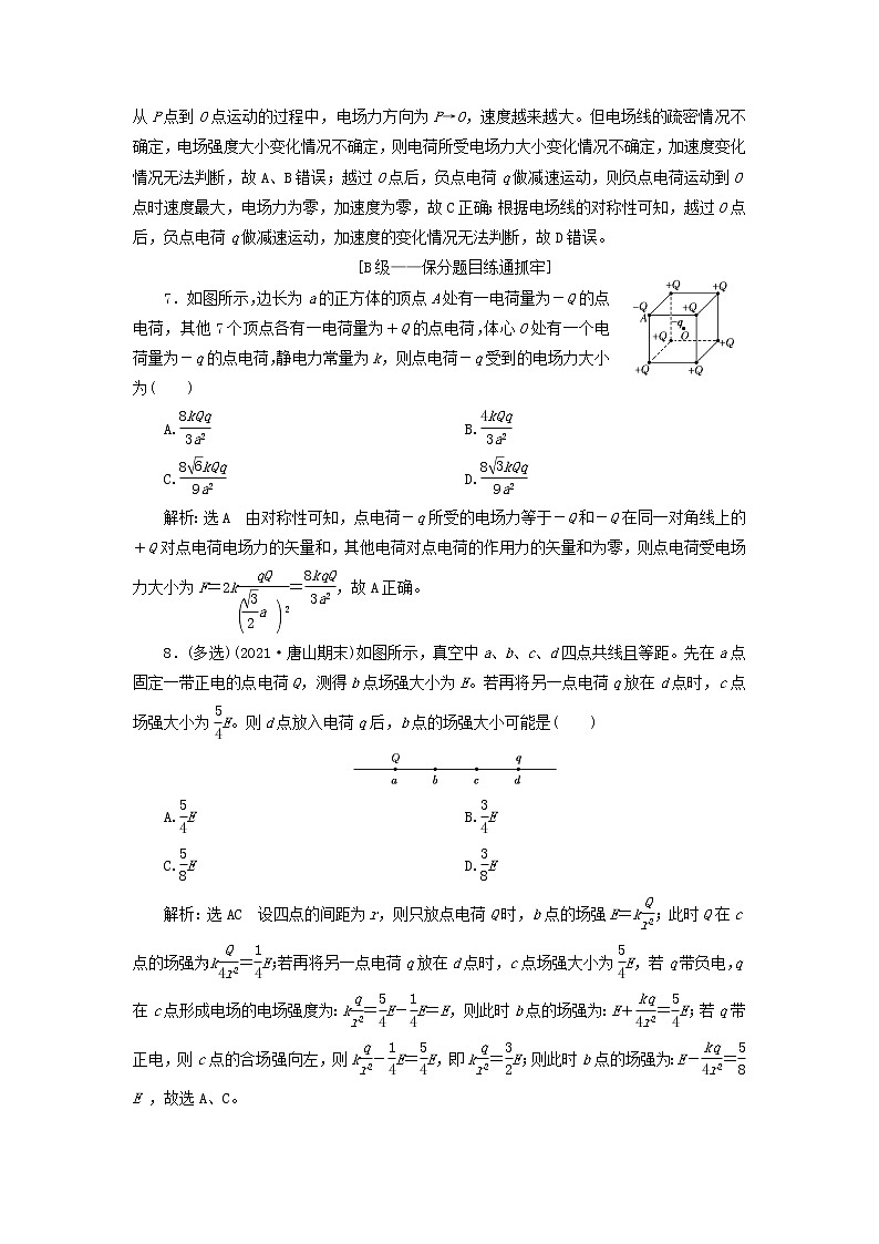 2022届高考物理联考模拟汇编专题二十二电场力的性质含解析03