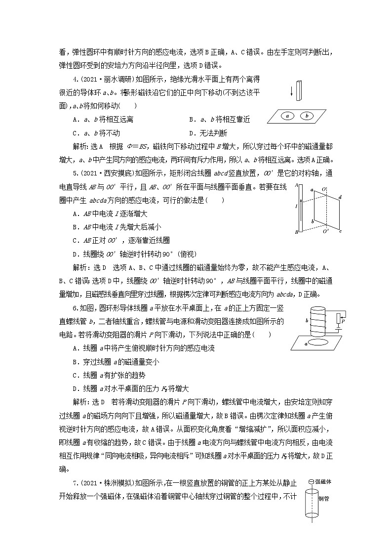 2022届高考物理联考模拟汇编专题三十二电磁感应现象楞次定律含解析第2页