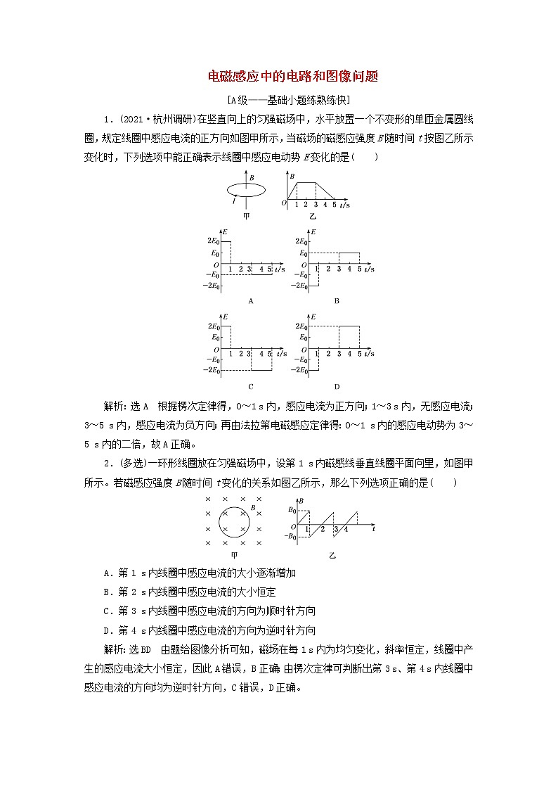 2022届高考物理联考模拟汇编专题三十四电磁感应中的电路和图像问题含解析01