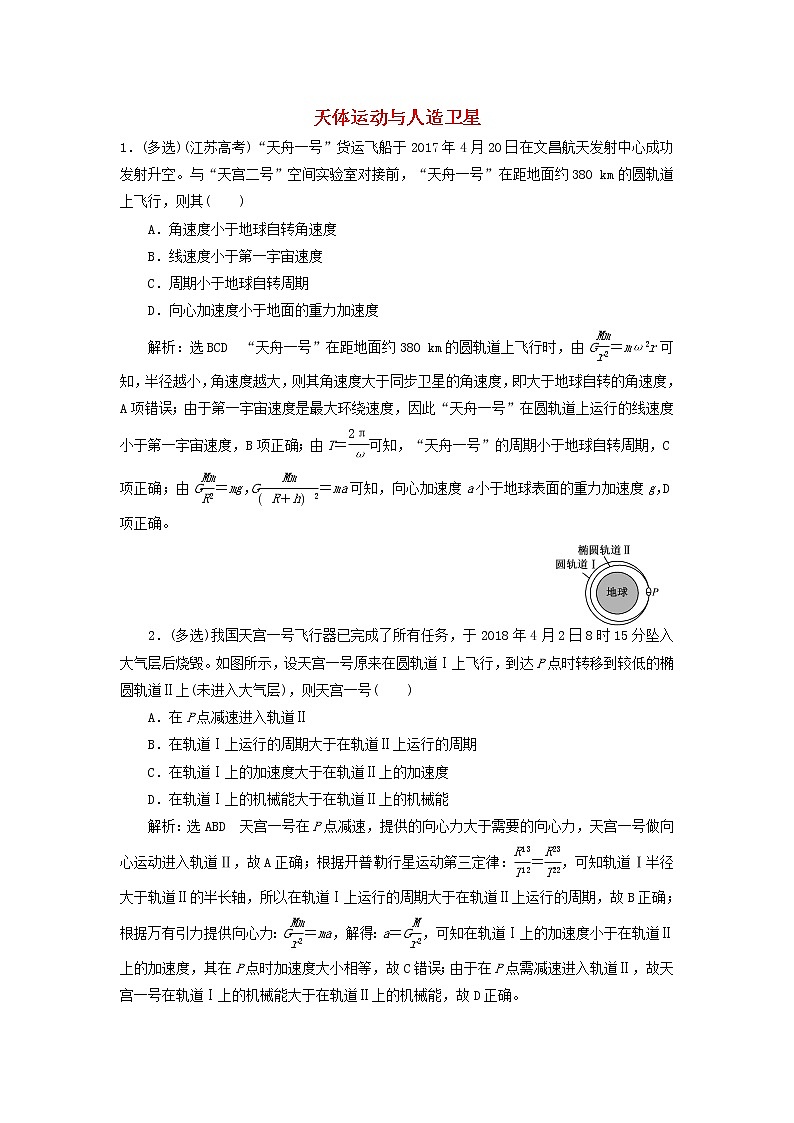 2022届高考物理联考模拟汇编专题十五天体运动与人造卫星含解析第1页