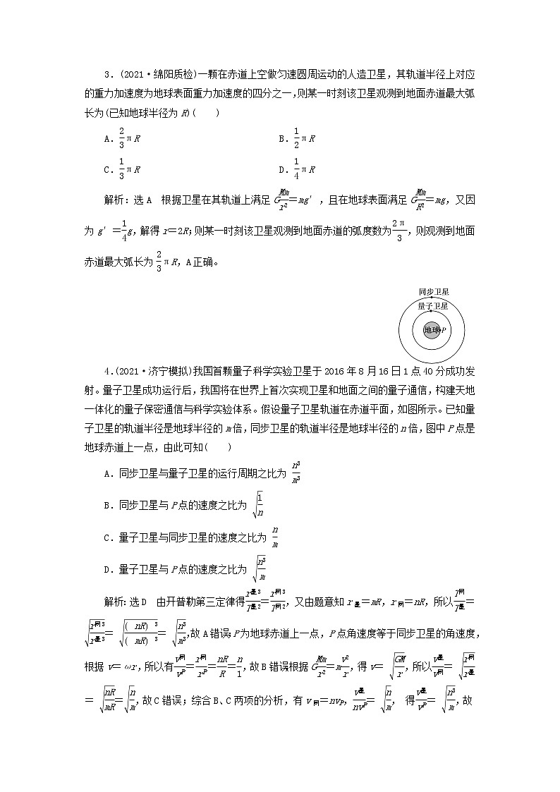 2022届高考物理联考模拟汇编专题十五天体运动与人造卫星含解析第2页