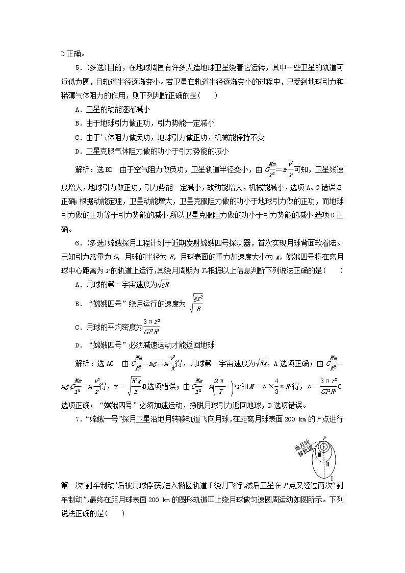 2022届高考物理联考模拟汇编专题十五天体运动与人造卫星含解析第3页