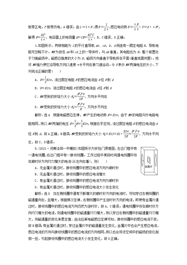2022届高考物理联考模拟汇编专题三十三法拉第电磁感应定律自感涡流含解析第2页