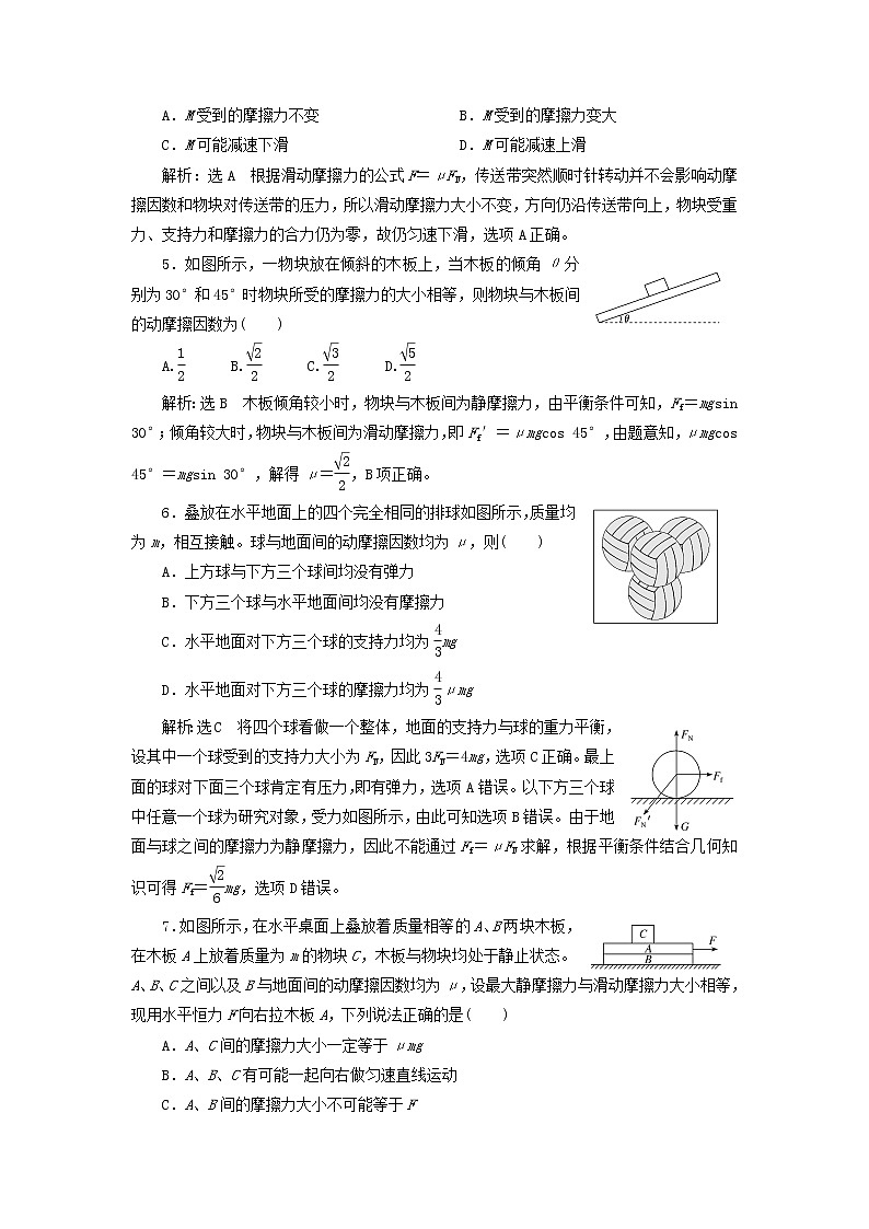 2022届高考物理联考模拟汇编专题五摩擦力含解析第2页