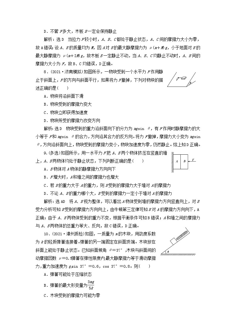 2022届高考物理联考模拟汇编专题五摩擦力含解析第3页