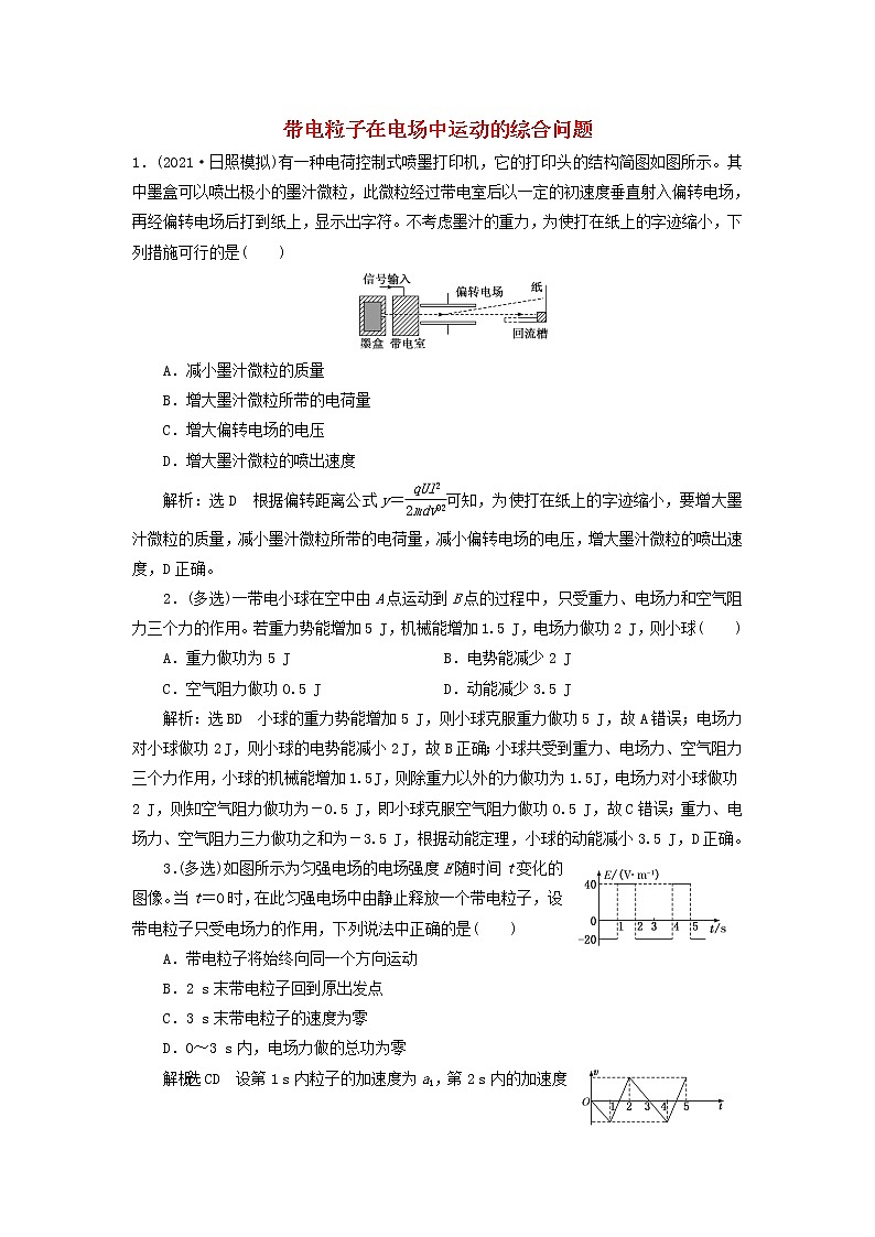 2022届高考物理联考模拟汇编专题二十五带电粒子在电场中运动的综合问题含解析第1页