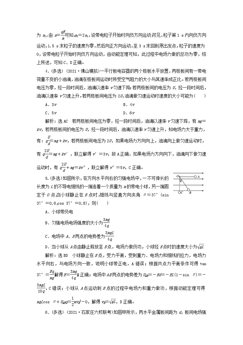 2022届高考物理联考模拟汇编专题二十五带电粒子在电场中运动的综合问题含解析第2页
