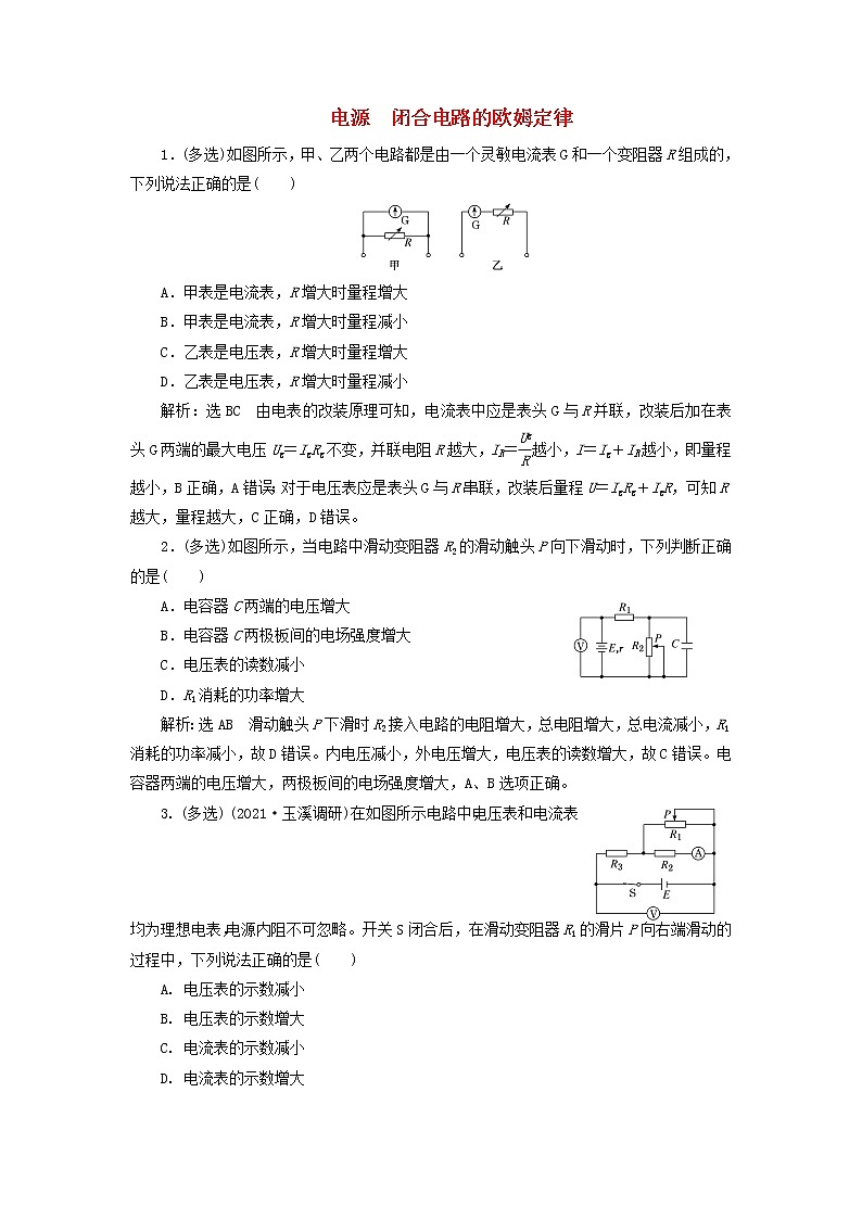 2022届高考物理联考模拟汇编专题二十七电源闭合电路的欧姆定律含解析第1页