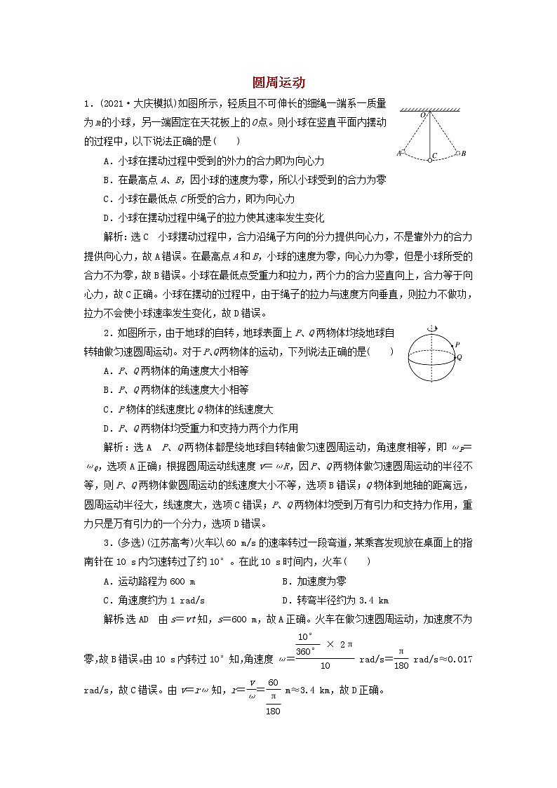 2022届高考物理联考模拟汇编专题十三圆周运动含解析第1页