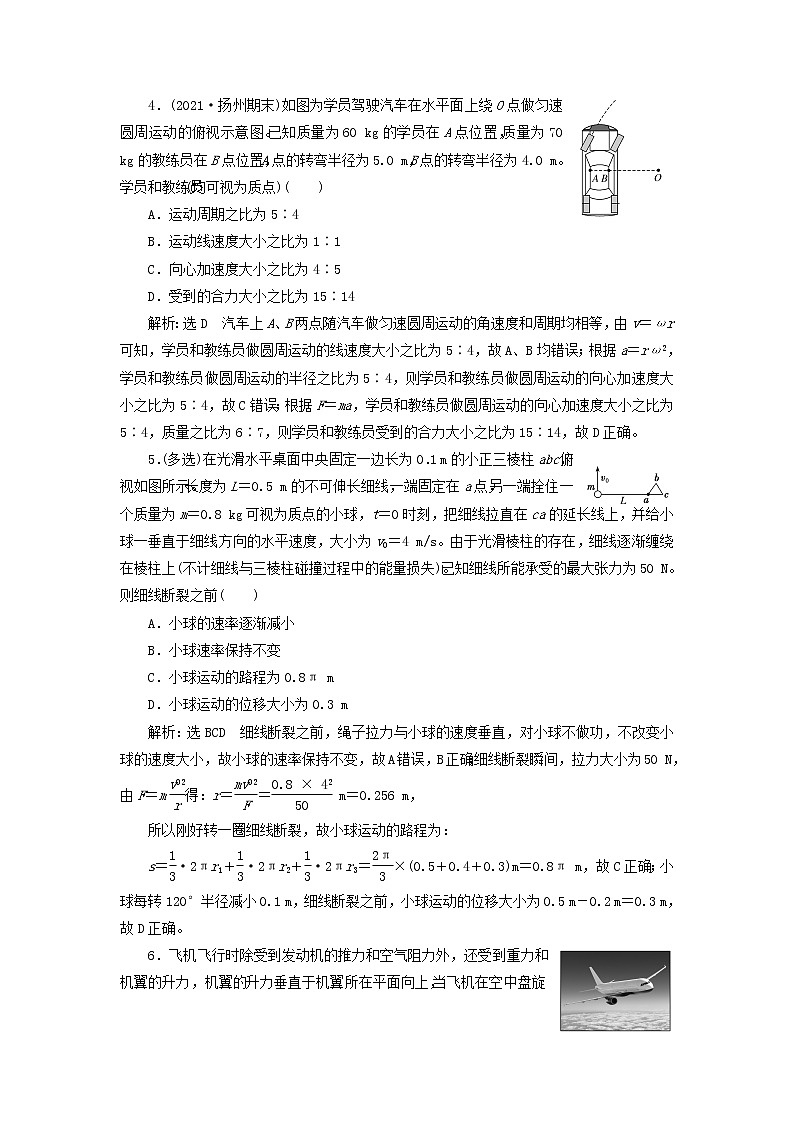 2022届高考物理联考模拟汇编专题十三圆周运动含解析第2页