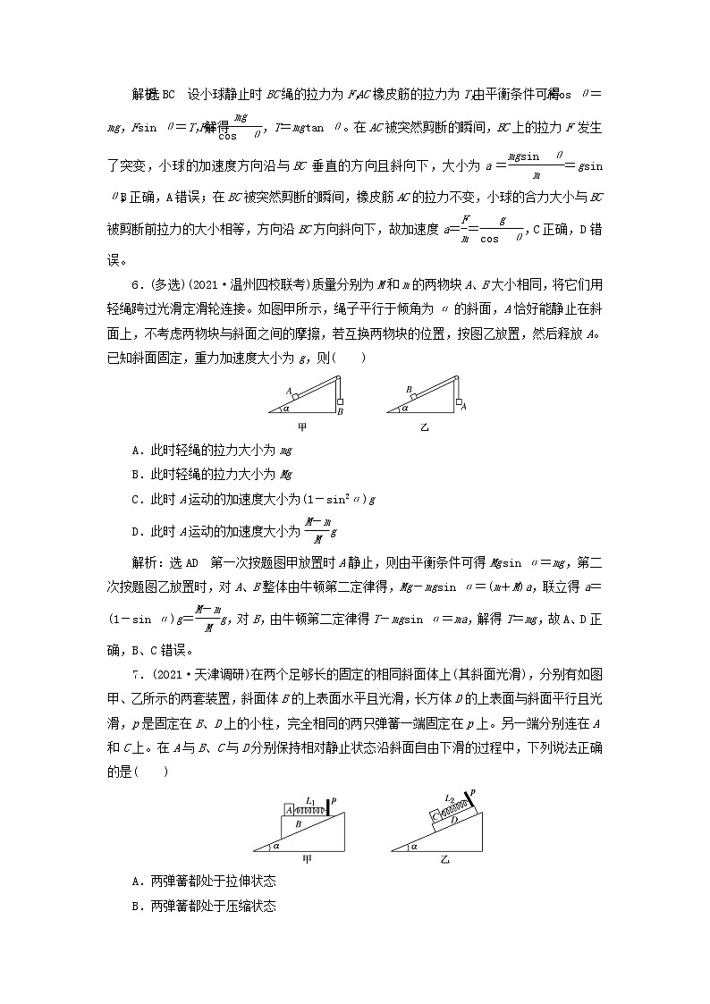 2022届高考物理联考模拟汇编专题九牛顿第二定律两类动力学问题含解析第3页