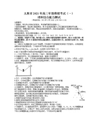 2021届山西省太原市高三模拟考试（一模）物理（含答案）练习题