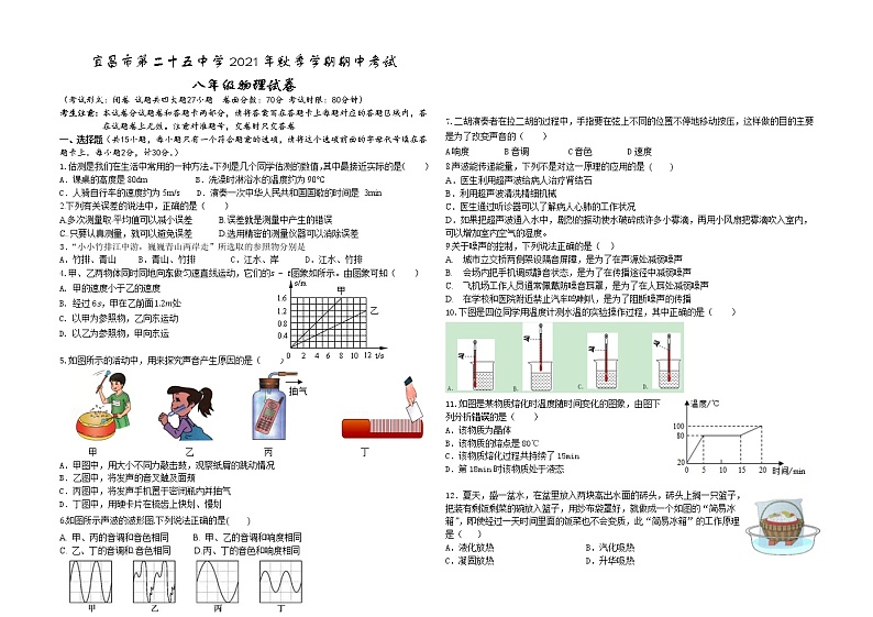 湖北省宜昌市第二十五中学2021-2022学年八年级上学期期中考试物理【试卷+答案】第1页