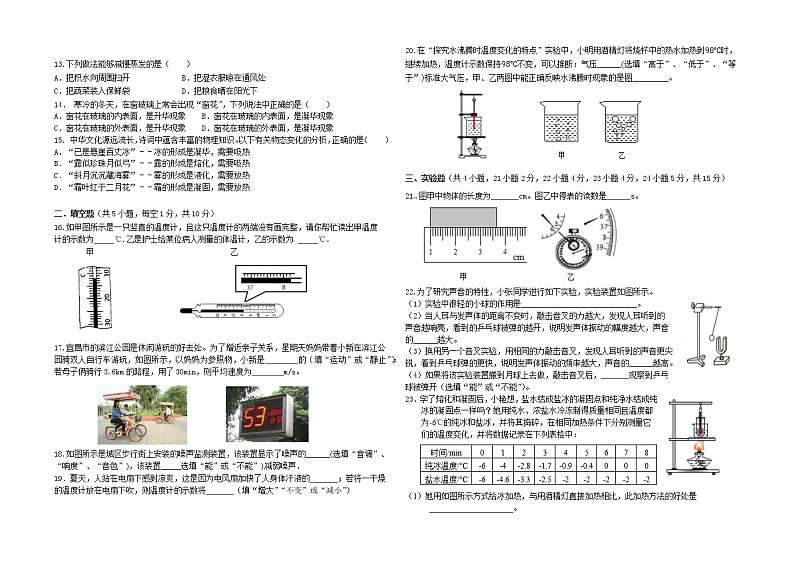 湖北省宜昌市第二十五中学2021-2022学年八年级上学期期中考试物理【试卷+答案】第2页