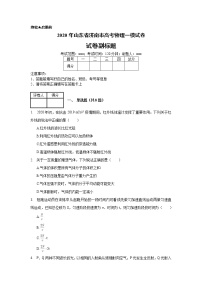 2020年山东省济南市高考物理一模试卷（含解析)