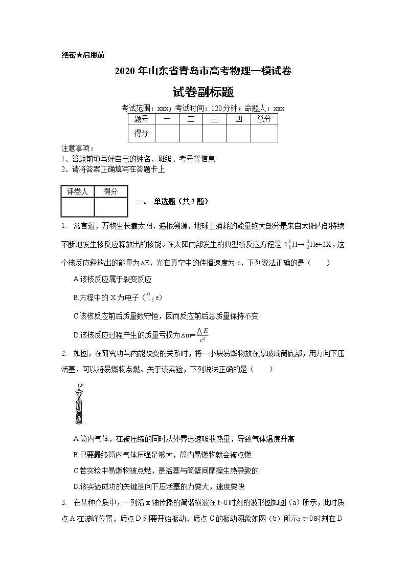 2020年山东省青岛市高考物理一模试卷_(带答案解析).docx01