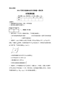 2021年河北省唐山市高考物理一模试卷 (含解析）