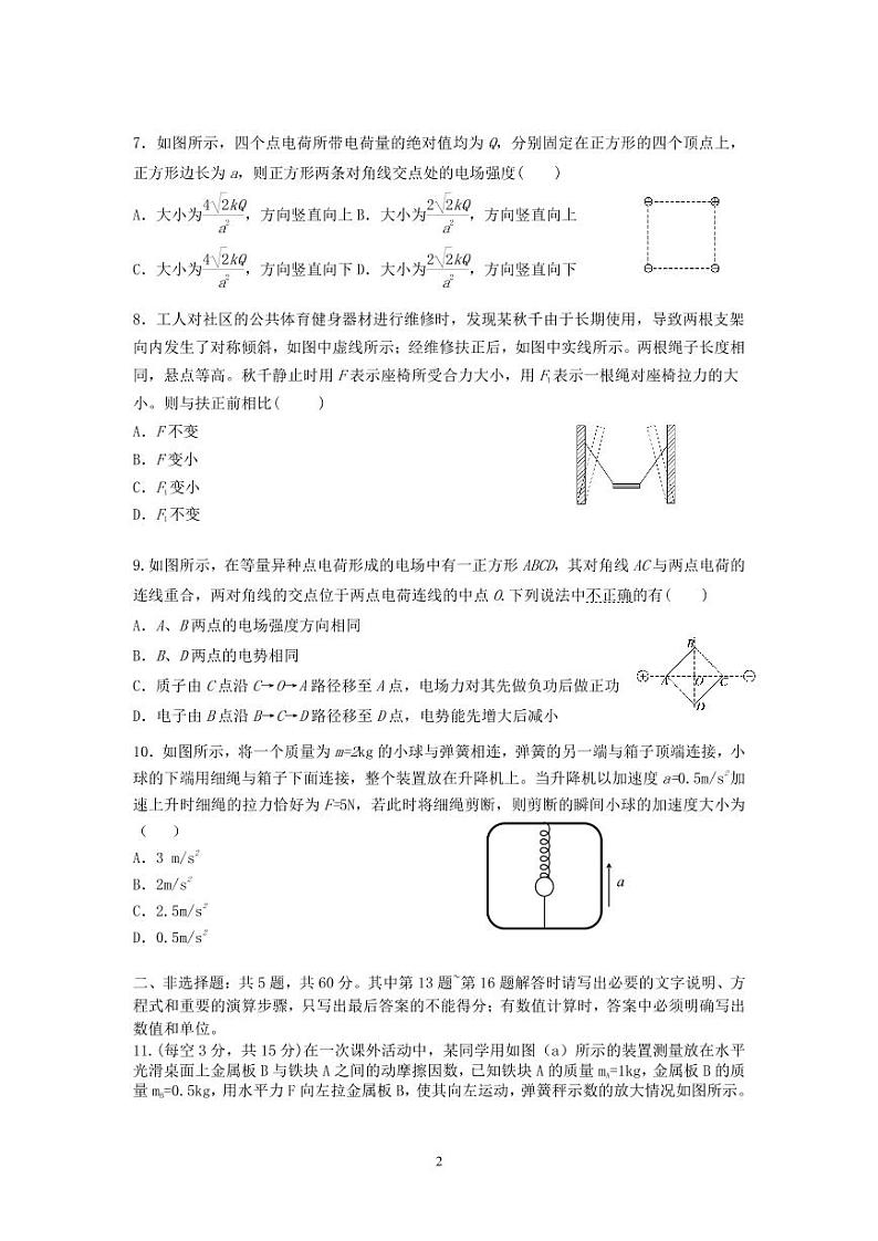 淮安市高中校协作体 2021～2022 学年第一学期高三年级期中考试 物理试卷第2页
