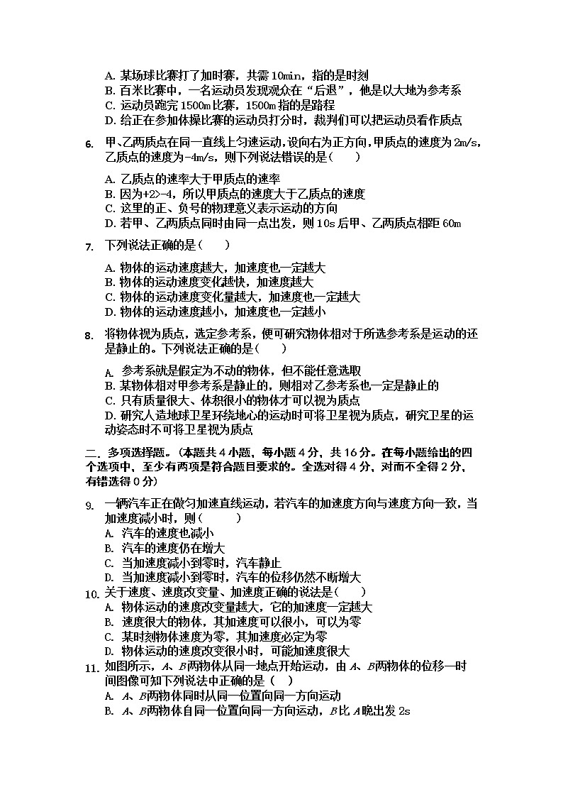 2021-2022学年内蒙古彦淖尔市临河区第三中学高一上学期第一次月考 物理练习题02