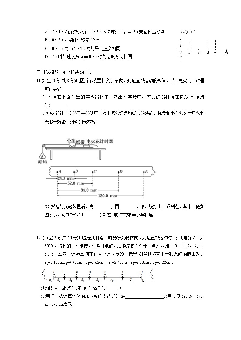2021-2022学年广东省茂名市第五中学高一第一学期期中考试 物理练习题03