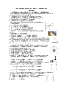 2022届江苏省淮安市高中校协作体高三上学期期中考试物理试题（word版含答案）