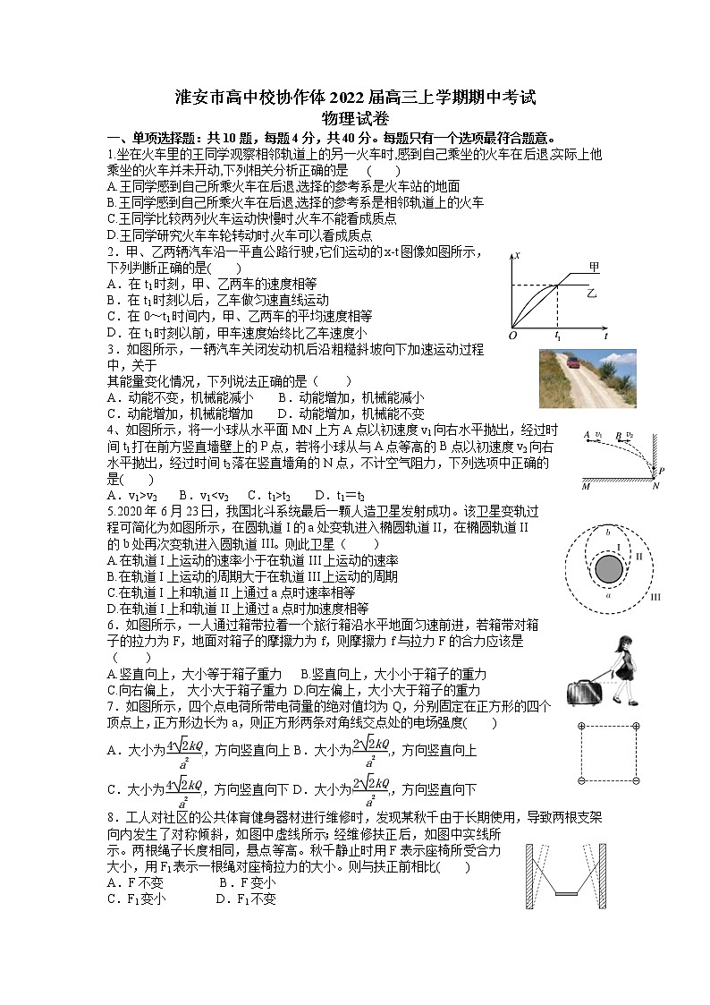 2022届江苏省淮安市高中校协作体高三上学期期中考试物理试题（word版含答案）01