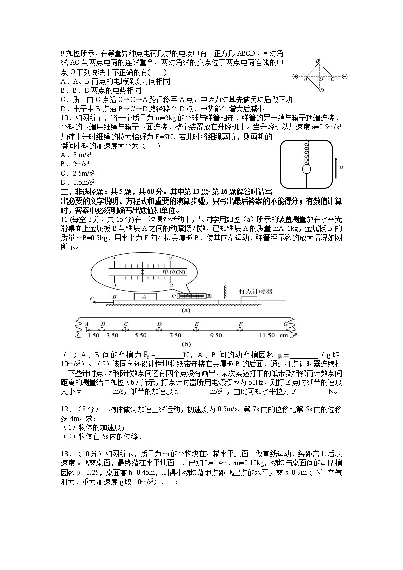 2022届江苏省淮安市高中校协作体高三上学期期中考试物理试题（word版含答案）02