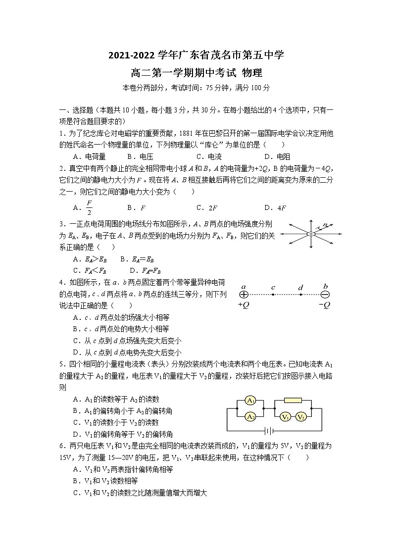 2021-2022学年广东省茂名市第五中学高二第一学期期中考试 物理练习题第1页